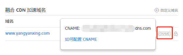 设置cname